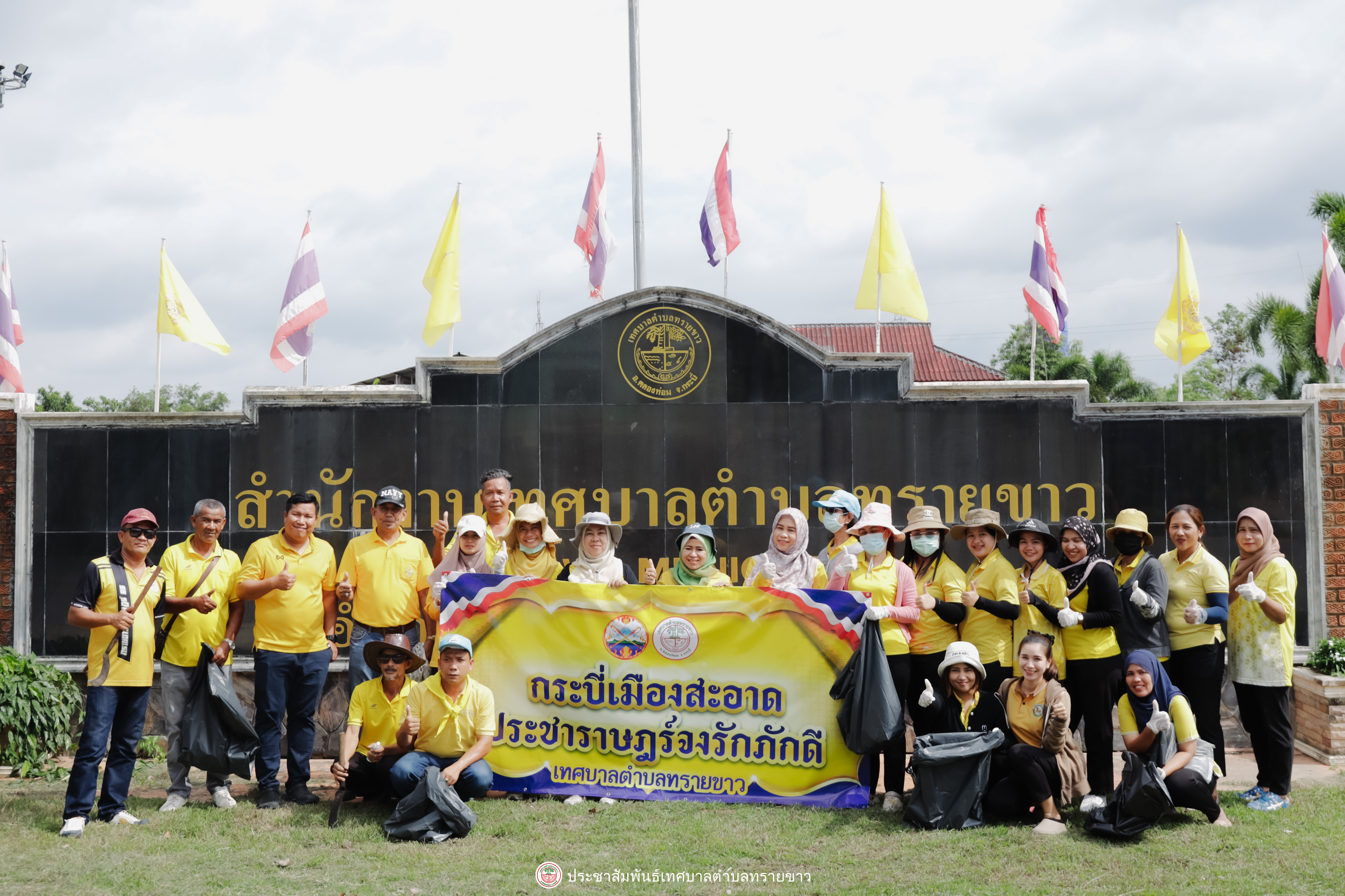 โครงการกระบี่เมืองสะอาด ประชาราษฎร์จงรักภักดี